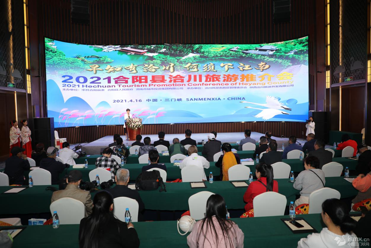 “早知有洽川 何須下江南”2021合陽縣洽川旅游推介會在河南三門峽市圓滿收官